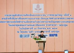 เดินหน้าโปรเจกต์ยักษ์! สศช. และกลุ่มที่ปรึกษา เปิดเวทีรับฟังความเห็น ครั้งที่ 2 โครงการรถไฟฟ้าชานเมือง ช่วง “ศาลายา-นครปฐม”